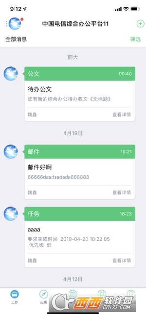 综合办公教育版客户端