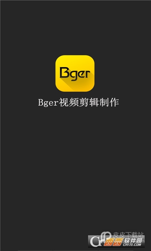 Bger视频剪辑制作