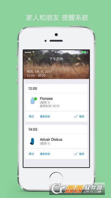 Medisafe吃药提醒