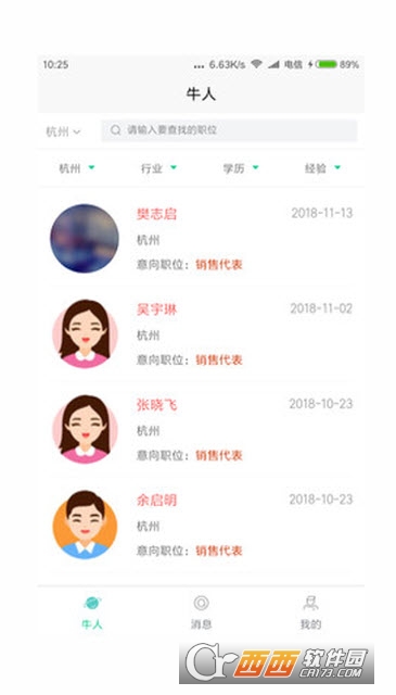 跳槽网企业版