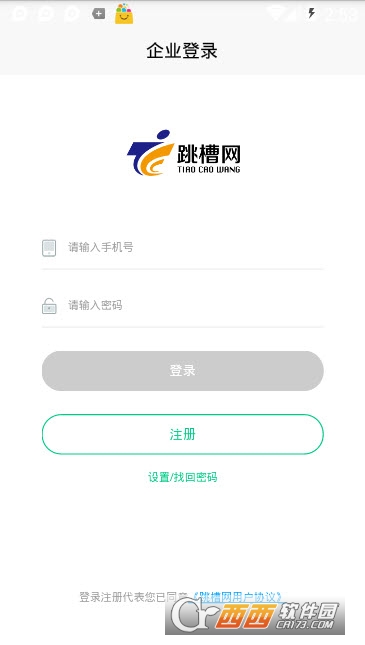 跳槽网企业版