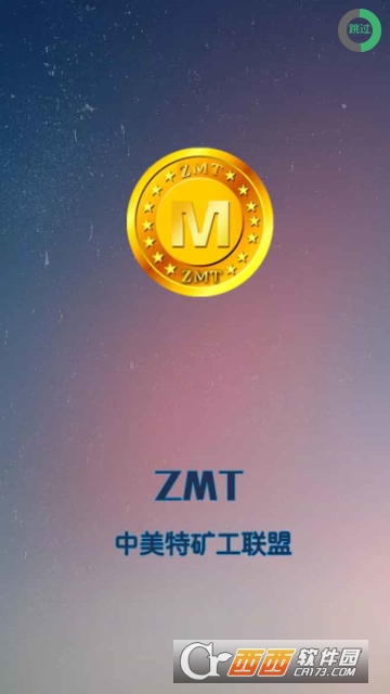 ZMT中美特