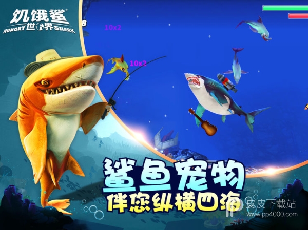饥饿鲨：世界国际版无限钻石金币版