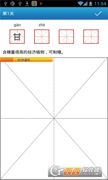 硬笔书法自学教程