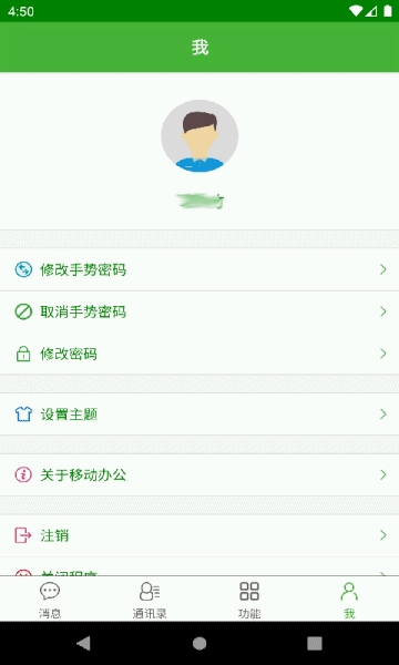 ?F瑞信息移动办公端