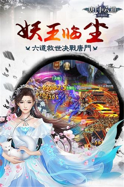 唐门六道凡人升仙传飞升版