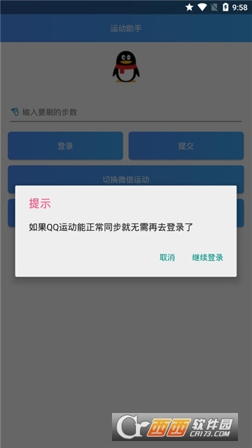 步数运动助手