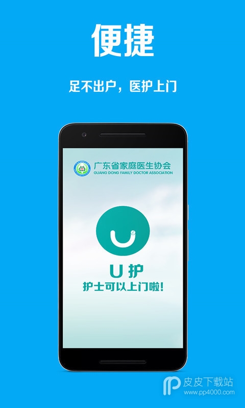 U护