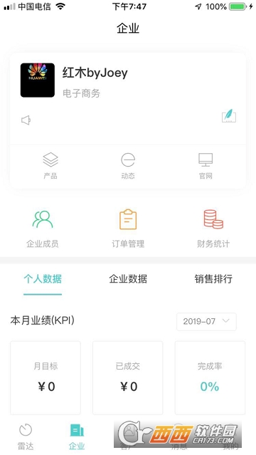 红木名片CRM