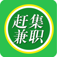 赶集兼职