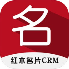 红木名片CRM