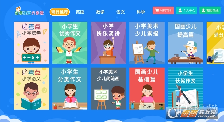 小学同步六年级TV版