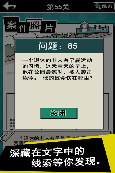 通灵侦探九游版