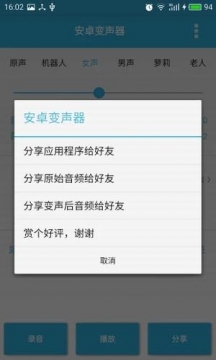 qq萝莉音变声器