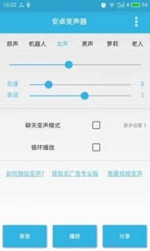 qq萝莉音变声器