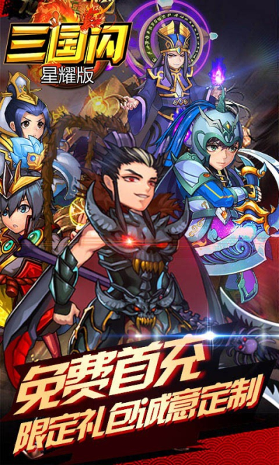 三国闪BT星耀版果盘版