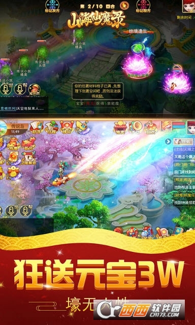 山海仙魔录飞升版