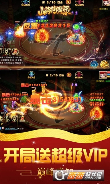 山海仙魔录飞升版