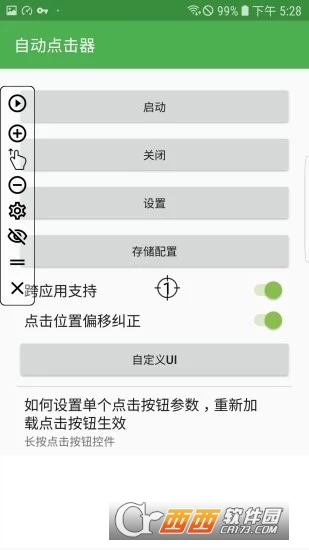 2019方舟手游自动点击器