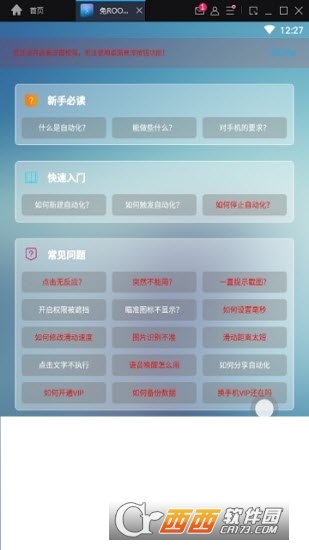 2019方舟手游自动点击器