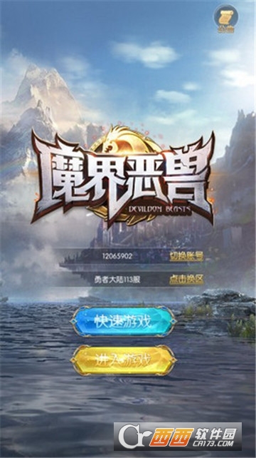 魔界恶兽BT变态版