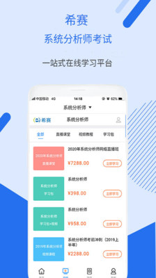 系统分析师视频课堂