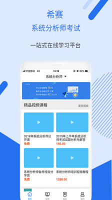 系统分析师视频课堂