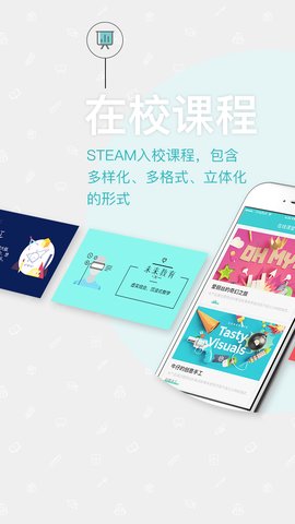 STEAM家长端