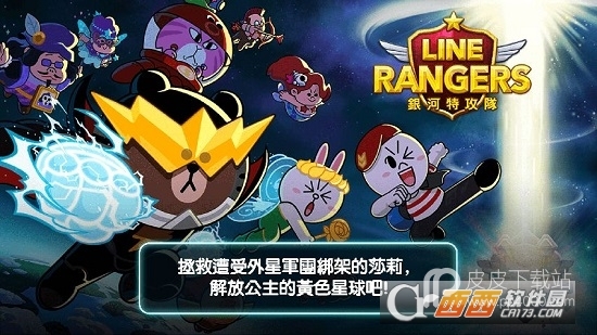 LINE Rangers