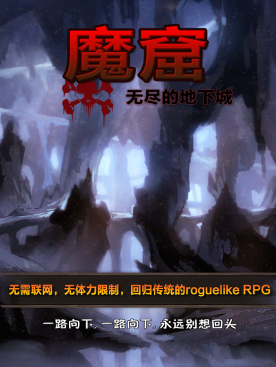 魔窟-无尽的地下城无限钻石版