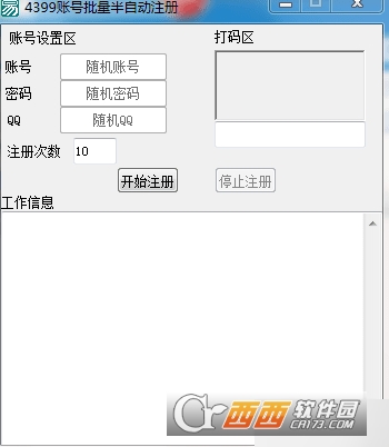 4399账号批量半自动注册
