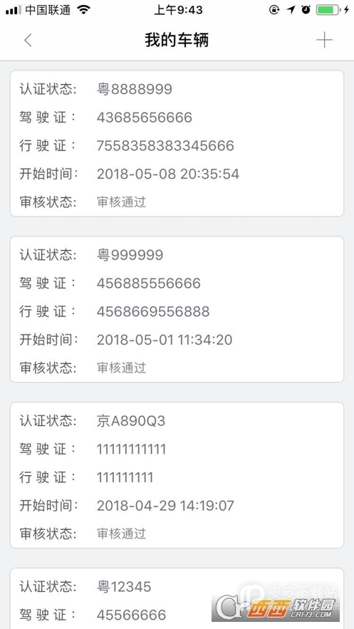 智易停apk