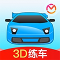 驾考3D练车