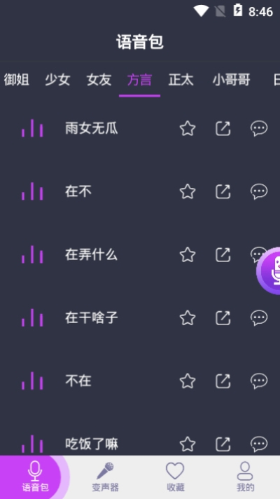 橘子配音变声器