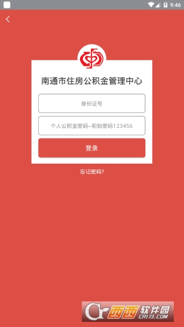 南通公积金