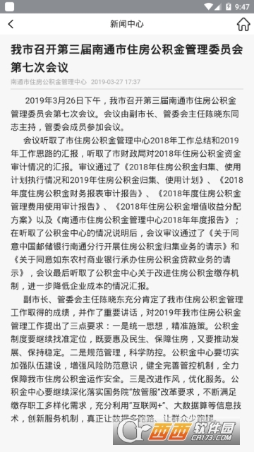 南通公积金