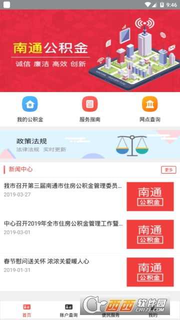 南通公积金