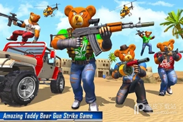 泰迪熊热血枪战反击