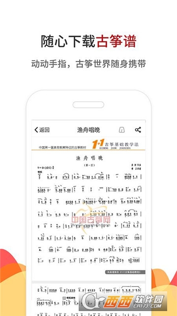 中国古筝网手机版