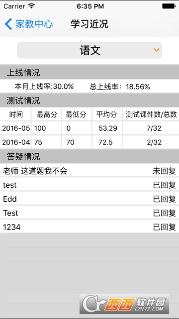 五家一家长在线辅导网助手