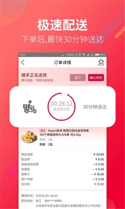 大润发网上超市app