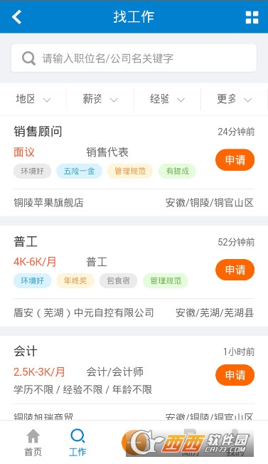 铜陵人才招聘网