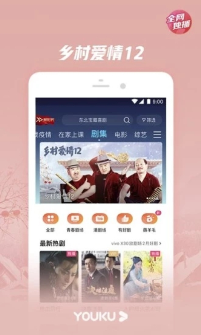 Youku2020