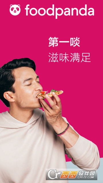 美食订购foodpanda