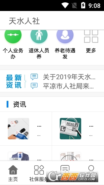 甘肃天水养老金查询系统2019