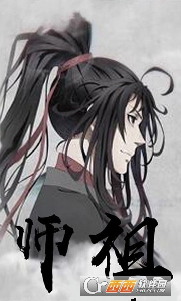 陈琴令魔道师祖