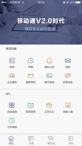 EPM金慧移动通