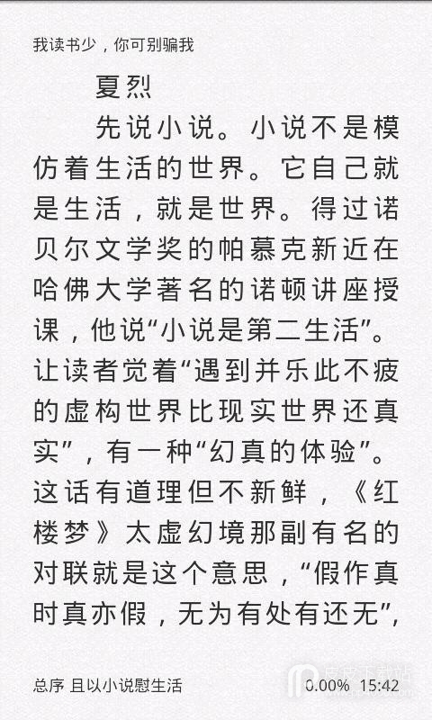 我读书少，你可别骗我