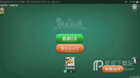 丫丫快乐麻将手机版