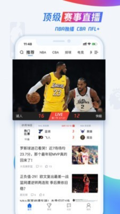 腾讯nba直播破解版